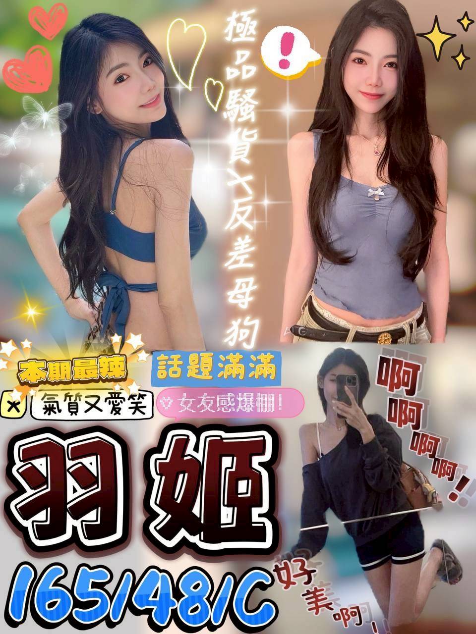 COCO外送苗栗 陳琪琪 169/50/29/34C